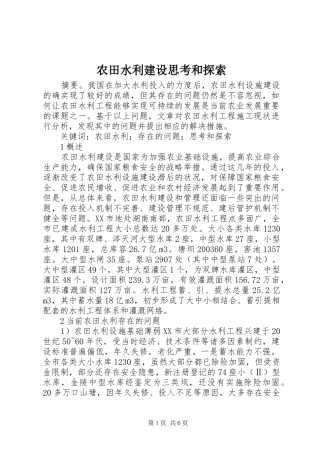农田水利建设思考和探索