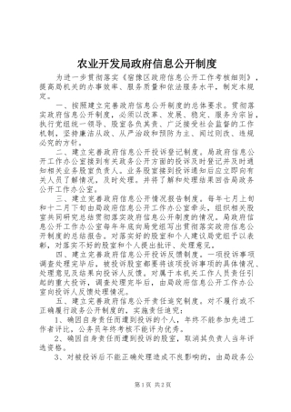 农业开发局政府信息公开制度
