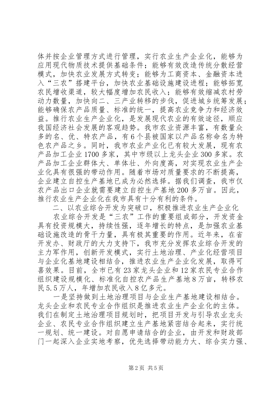 农业开发新模式经验交流_第2页