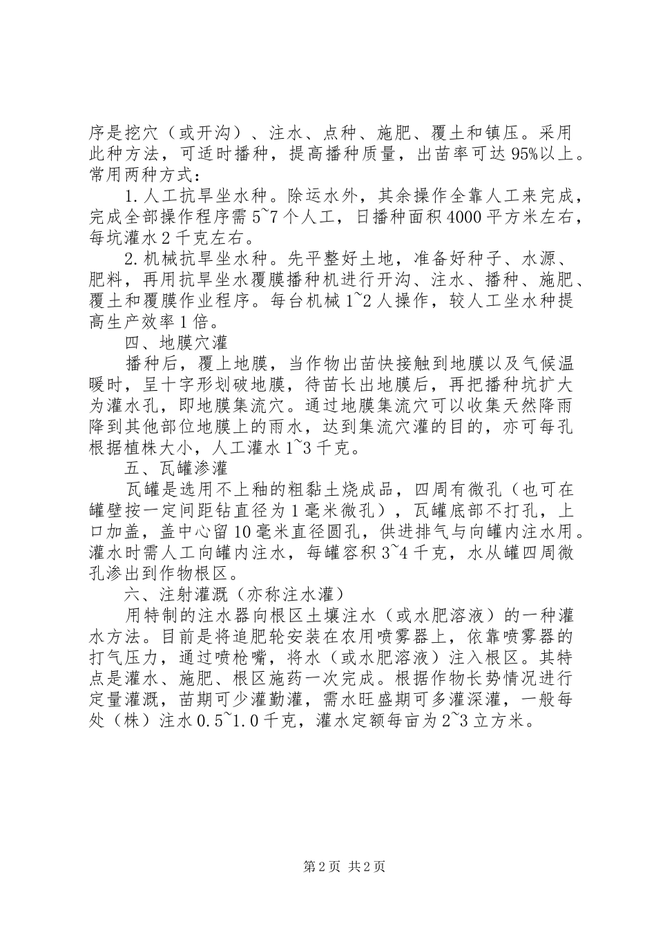 农业抗旱节水策略综述_第2页