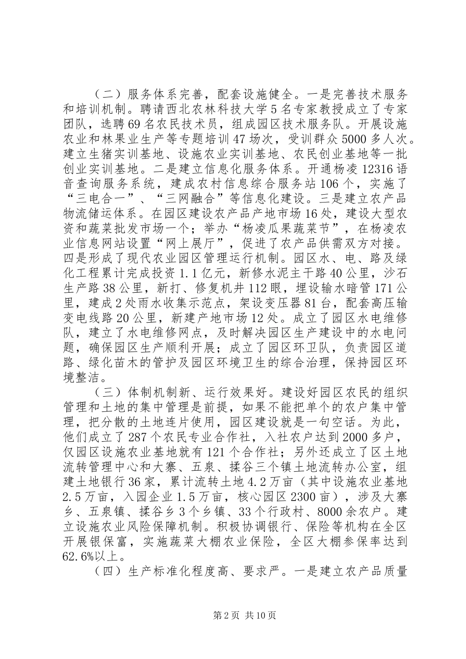 农业考察团赴高科技农业示范园学习考察报告_第2页