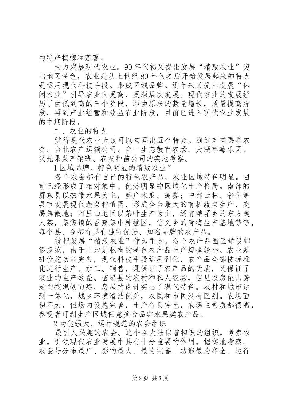 农业考察团学习考察发文_第2页