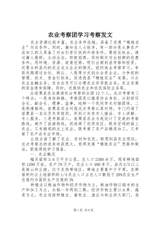农业考察团学习考察发文