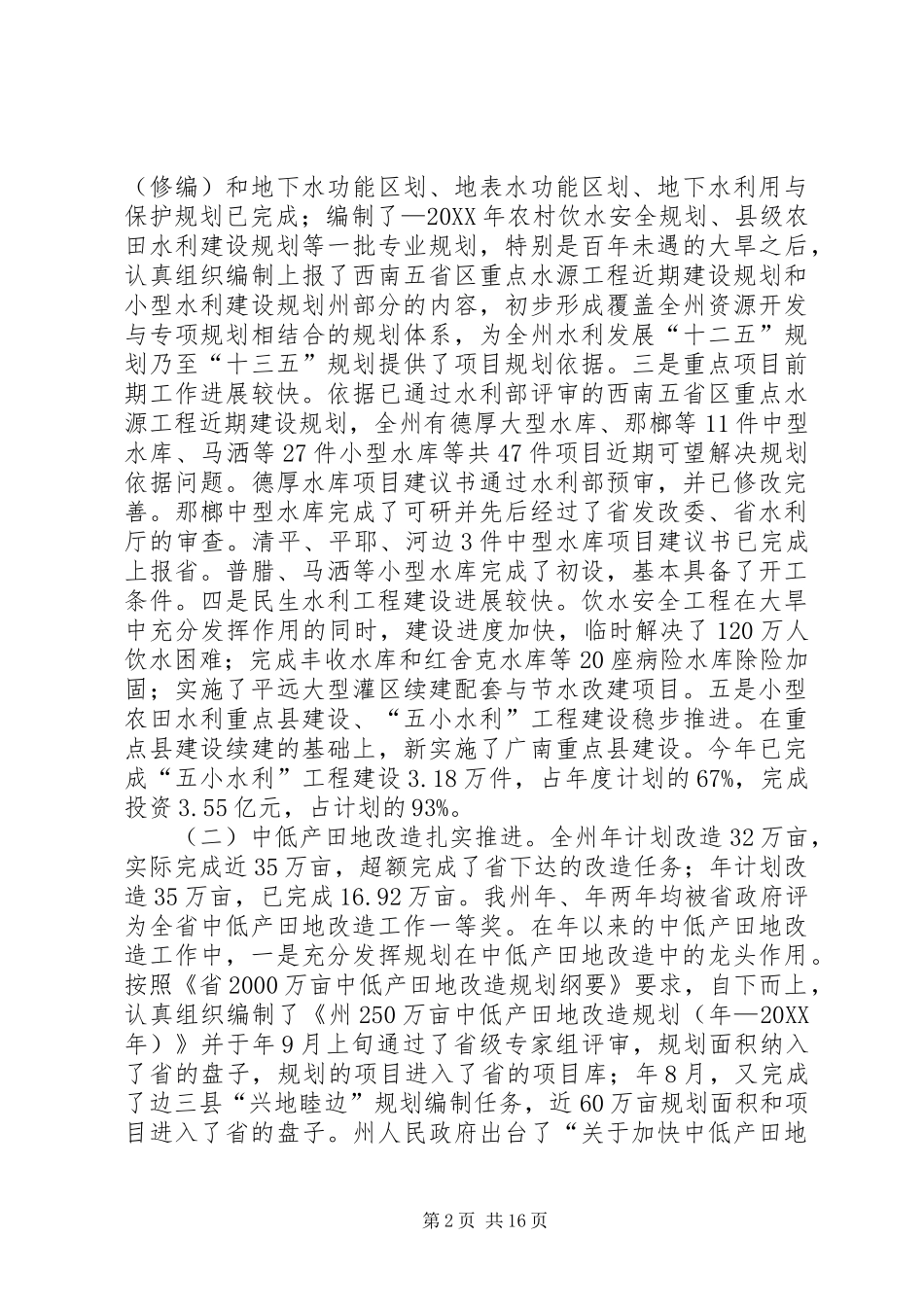 农田水利开发会上领导致辞_第2页