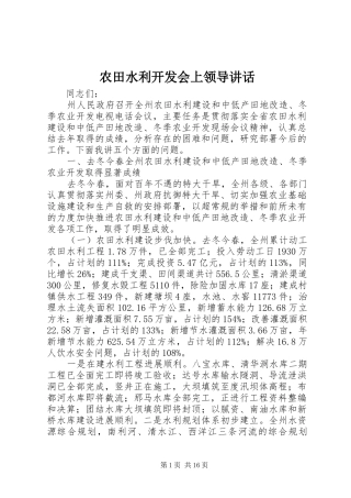 农田水利开发会上领导致辞