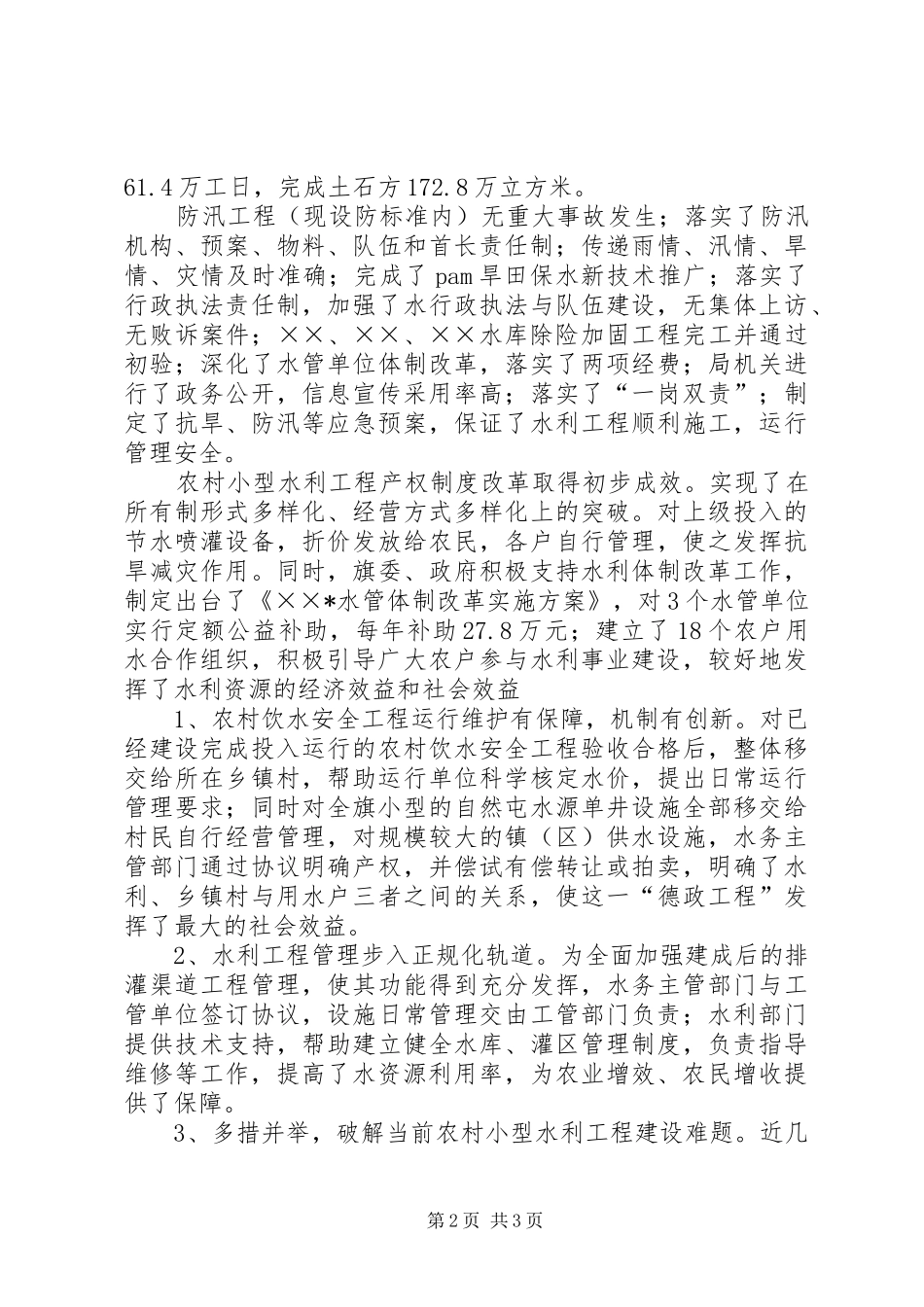 农田水利情况汇报_第2页