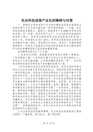 农业科技成果产业化的障碍与对策