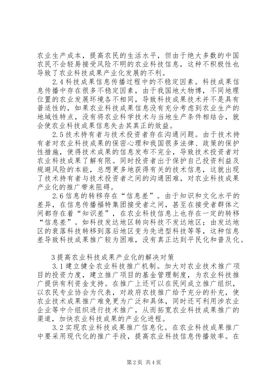 农业科技成果产业化分析_第2页