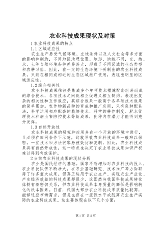 农业科技成果现状及对策