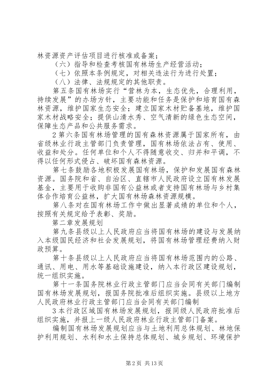 农田水利条例征求意见稿_第2页