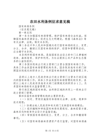 农田水利条例征求意见稿