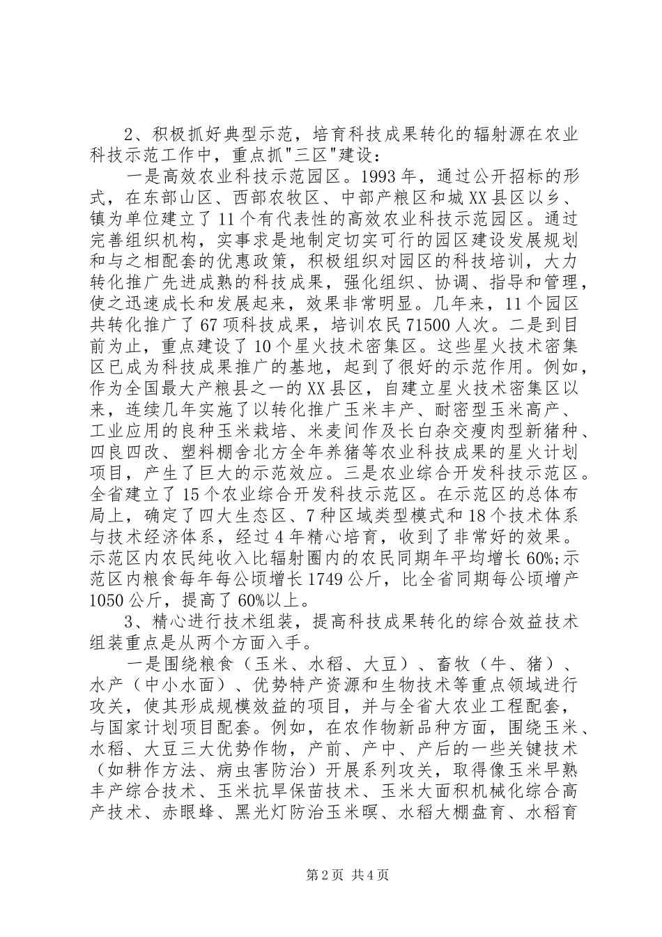 农业科技成果转化是推动农业发展的强大动力_第2页