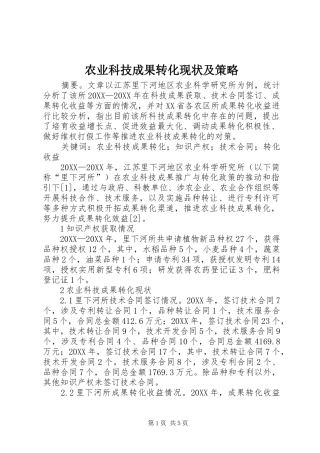 农业科技成果转化现状及策略