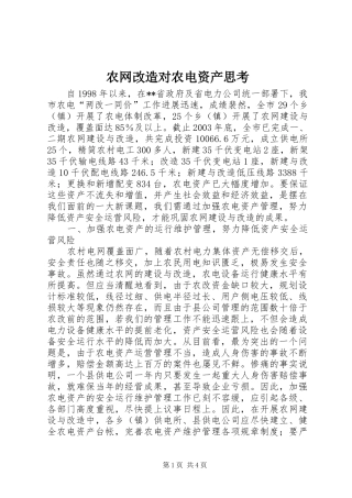 农网改造对农电资产思考