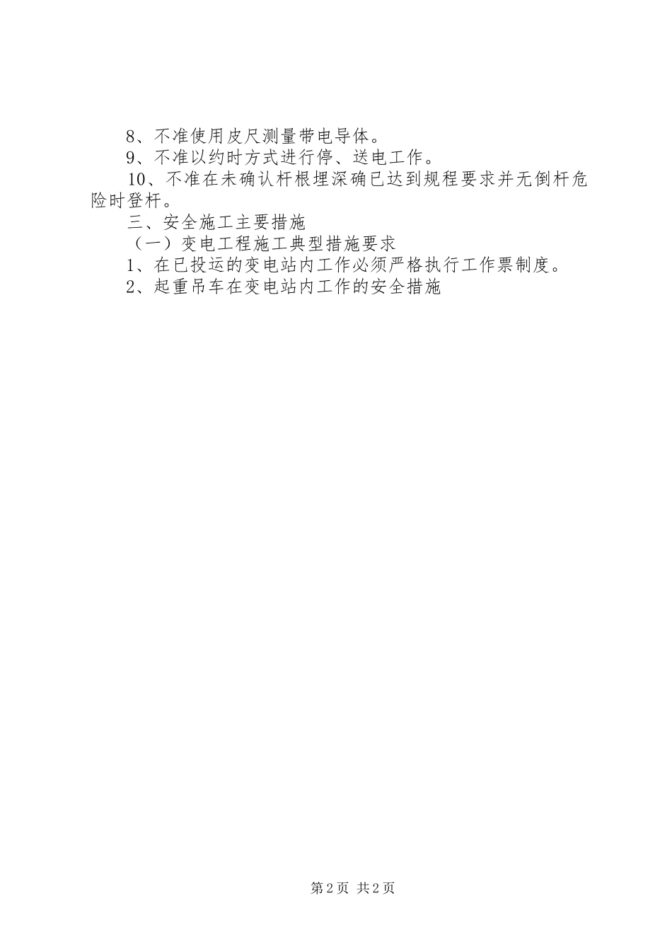 农网改造工程安全措施_第2页