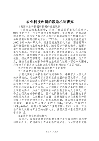 农业科技创新的激励机制研究