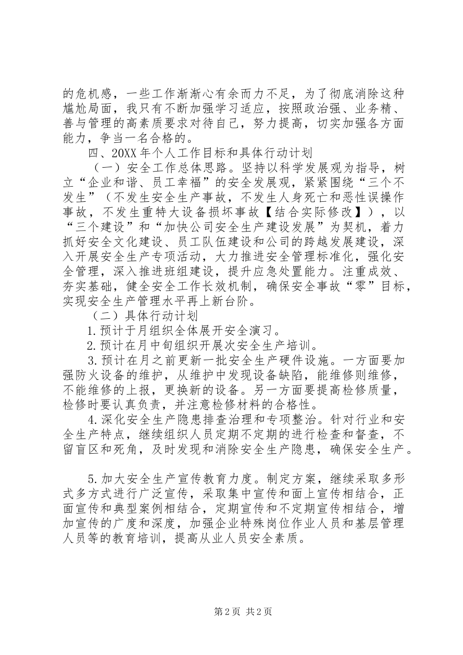 农网改造工程安全生产工作总结_第2页