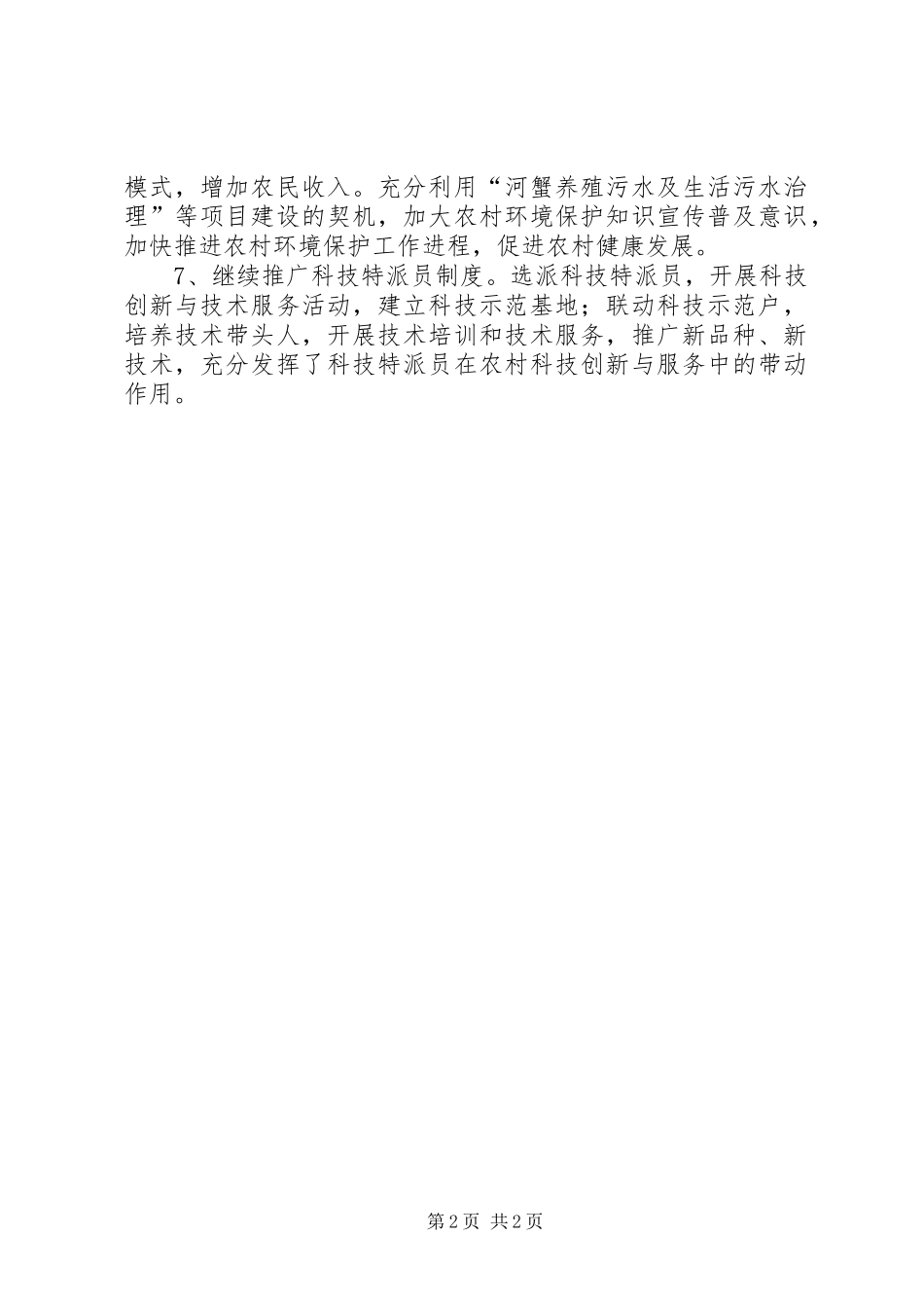 农业科技创新发展计划_第2页