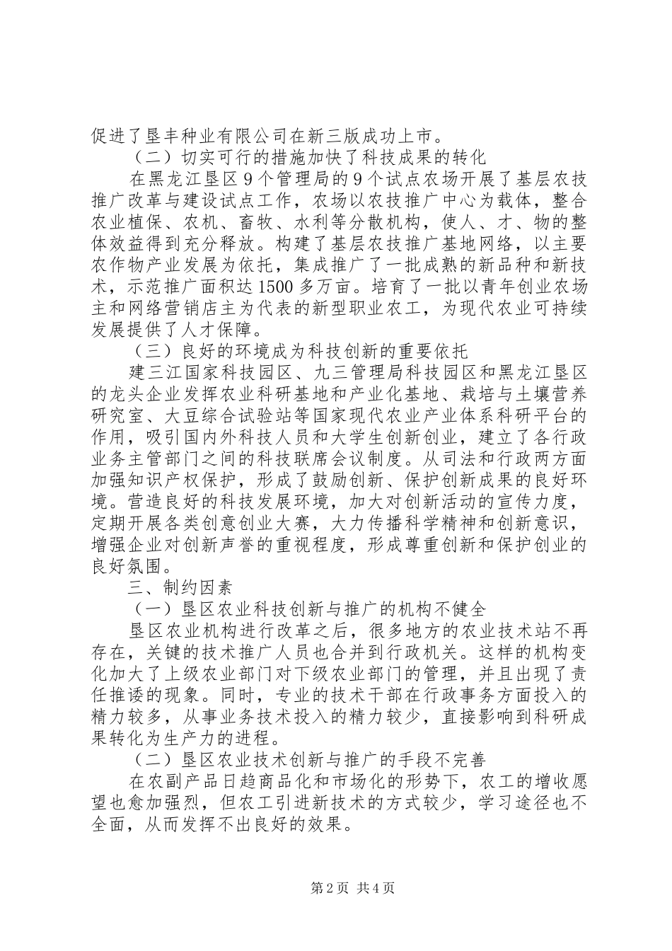 农业科技创新分析_第2页