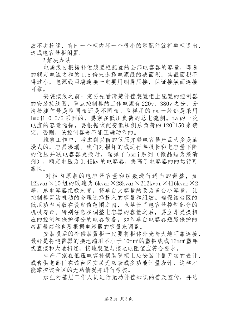 农网改造线损经验交流_第2页