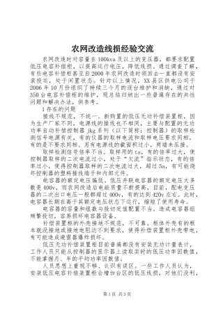 农网改造线损经验交流