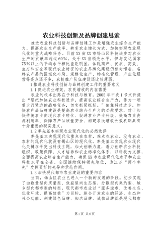 农业科技创新及品牌创建思索