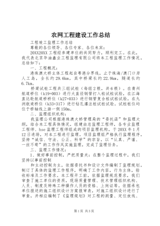 农网工程建设工作总结