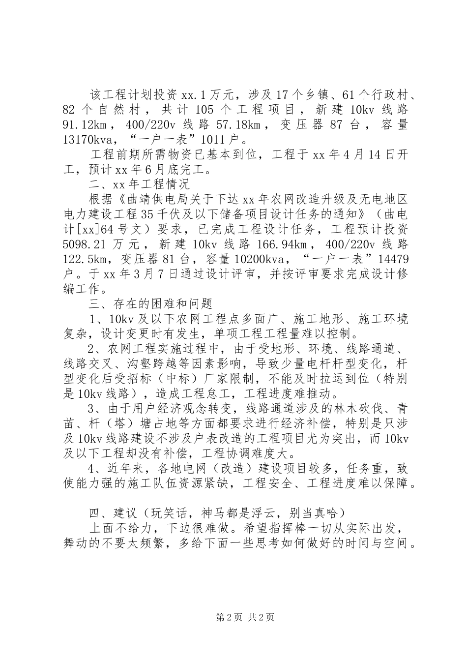 农网工程推进会汇报材料_第2页