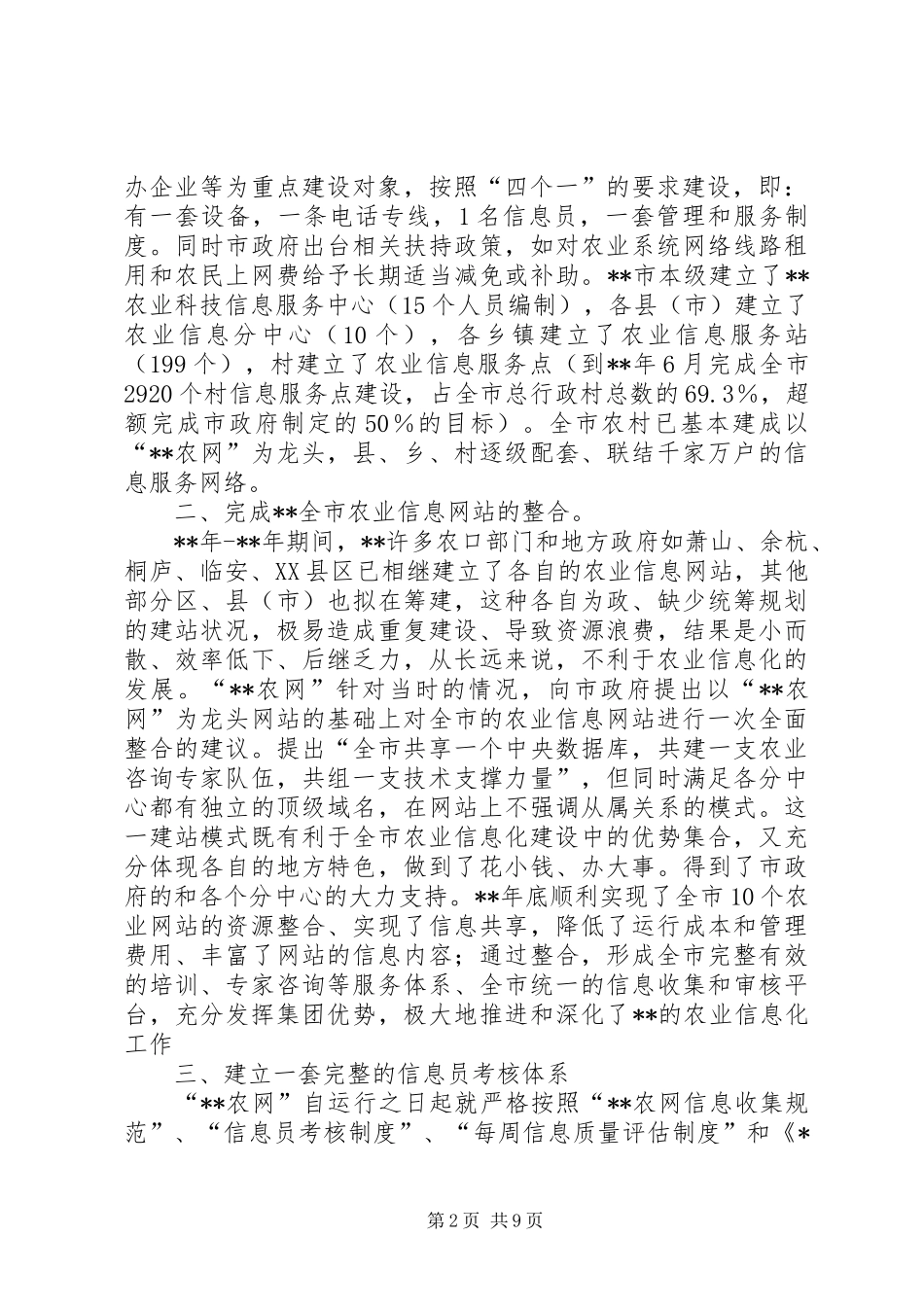 农网建设经验交流_第2页