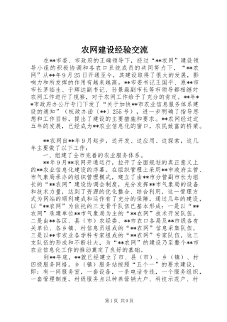 农网建设经验交流