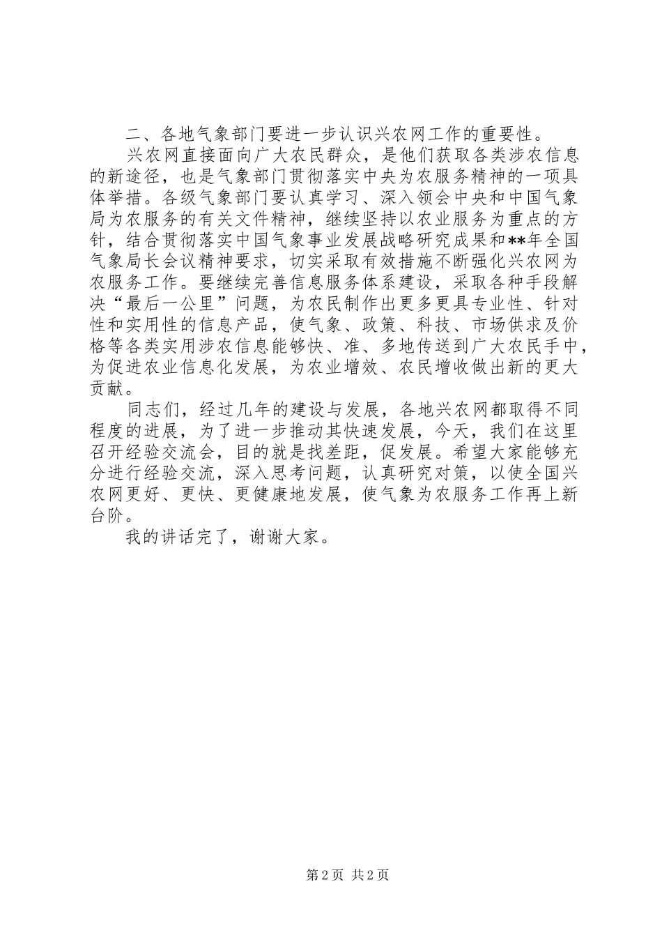 农网经验交流开幕辞_第2页