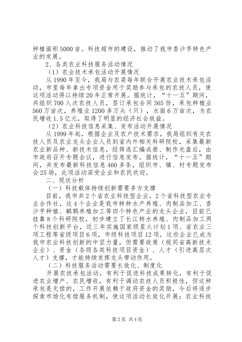 农业科技创新思维_第2页