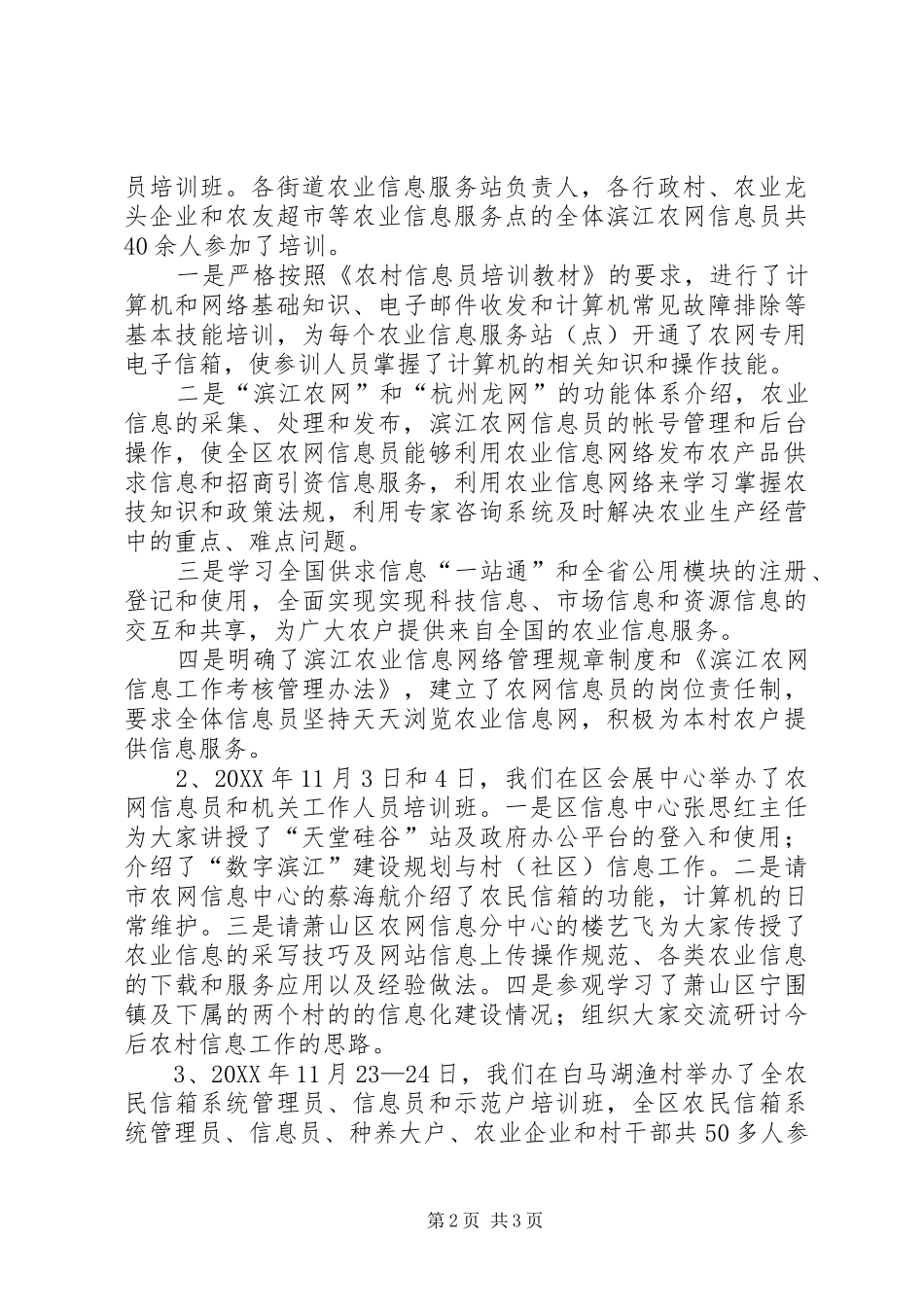 农网信息员培训工作总结_第2页