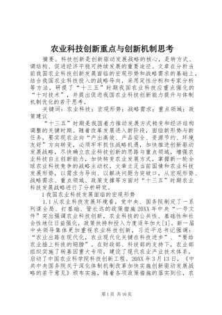 农业科技创新重点与创新机制思考
