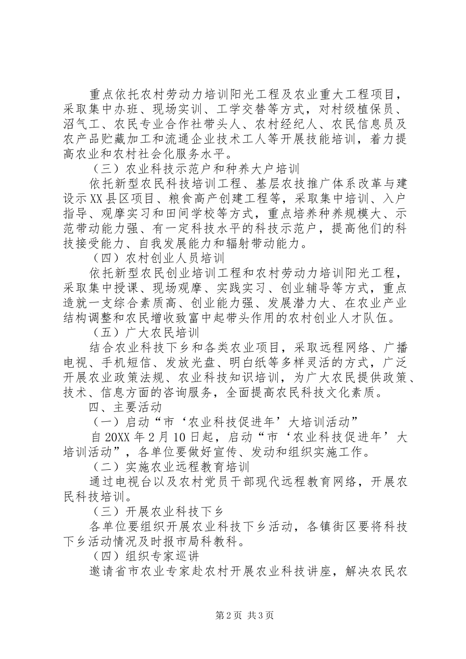 农业科技促进年培训方案_第2页