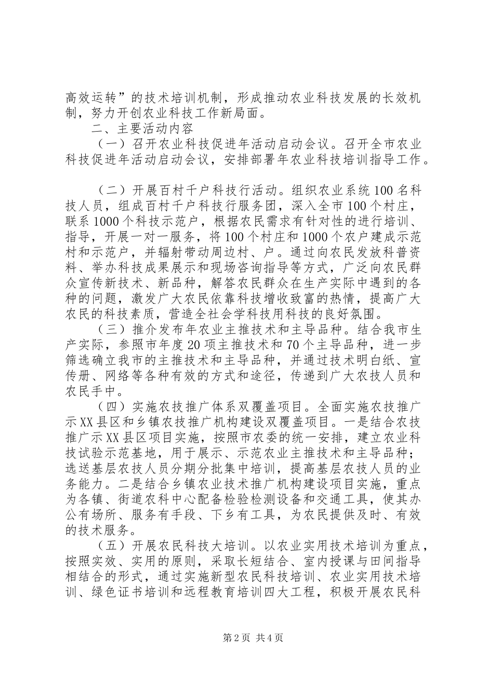 农业科技促增产实施方案_第2页