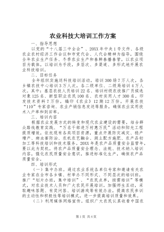 农业科技大培训工作方案