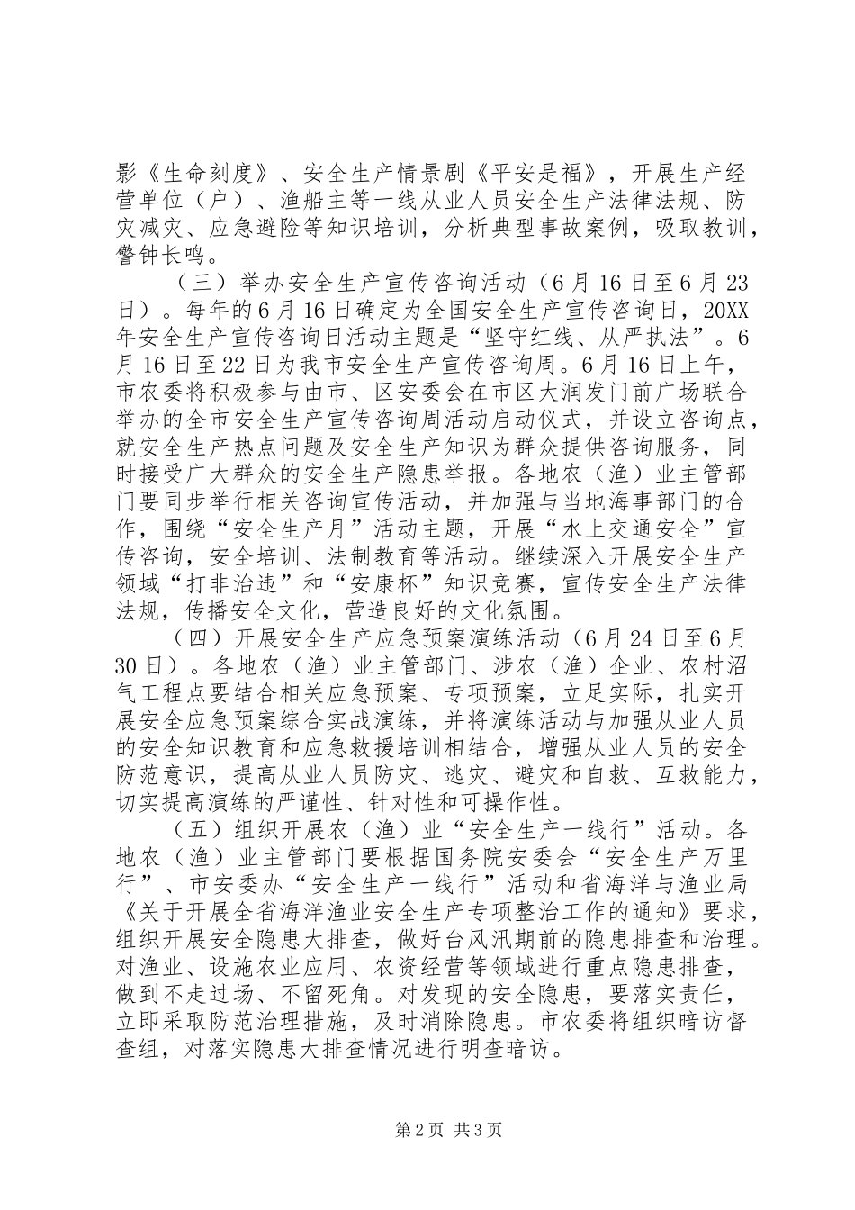 农委安全生产工作方案_第2页