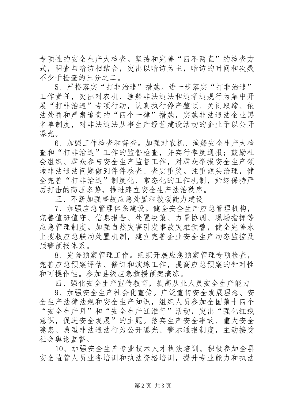 农委安全生产工作要点_第2页