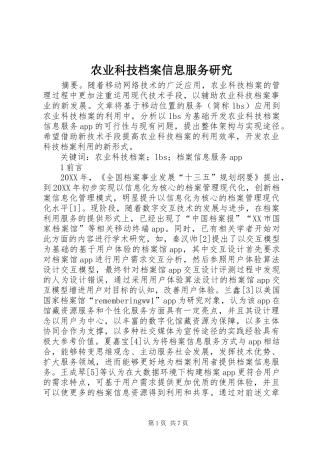 农业科技档案信息服务研究