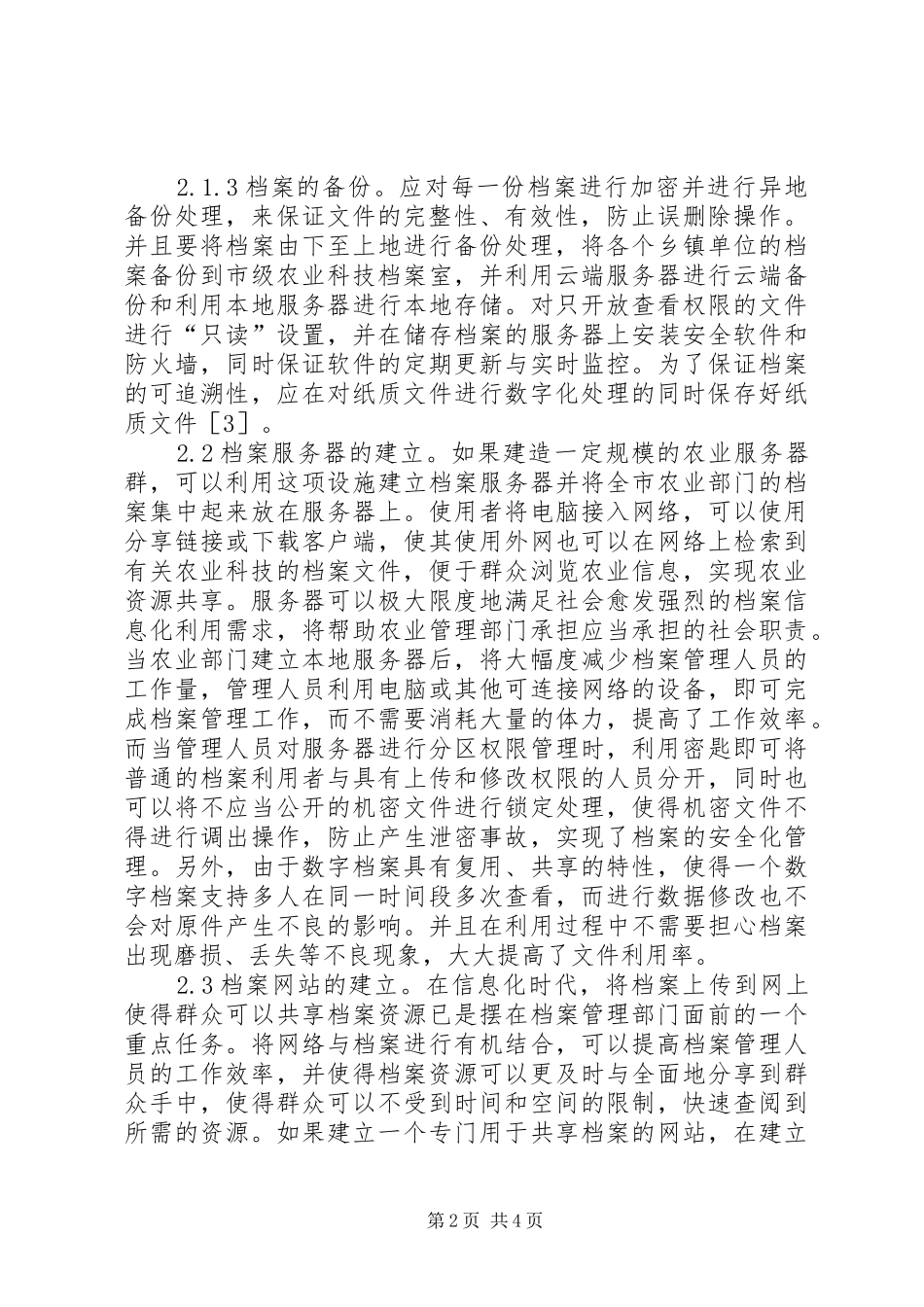 农业科技档案信息化建设探讨_第2页