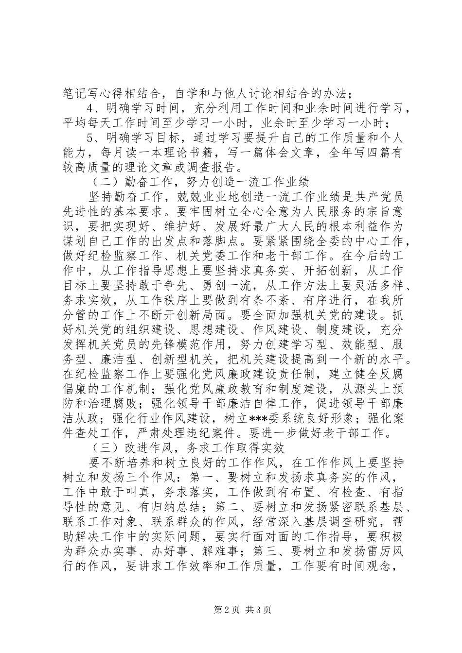 农委班子成员个人整改方案_第2页