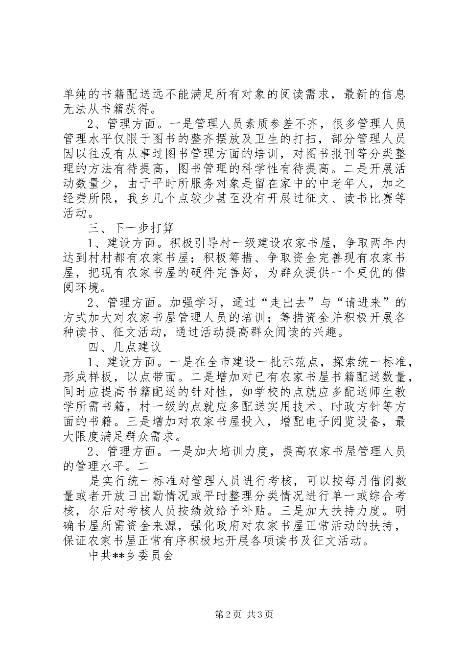 农委班子工作总结与农家书屋工程建设总结_第2页