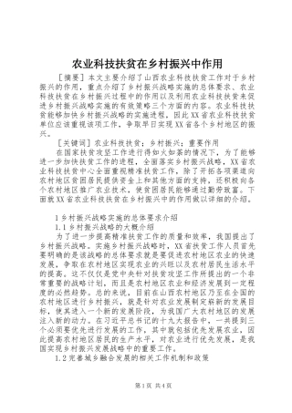 农业科技扶贫在乡村振兴中作用