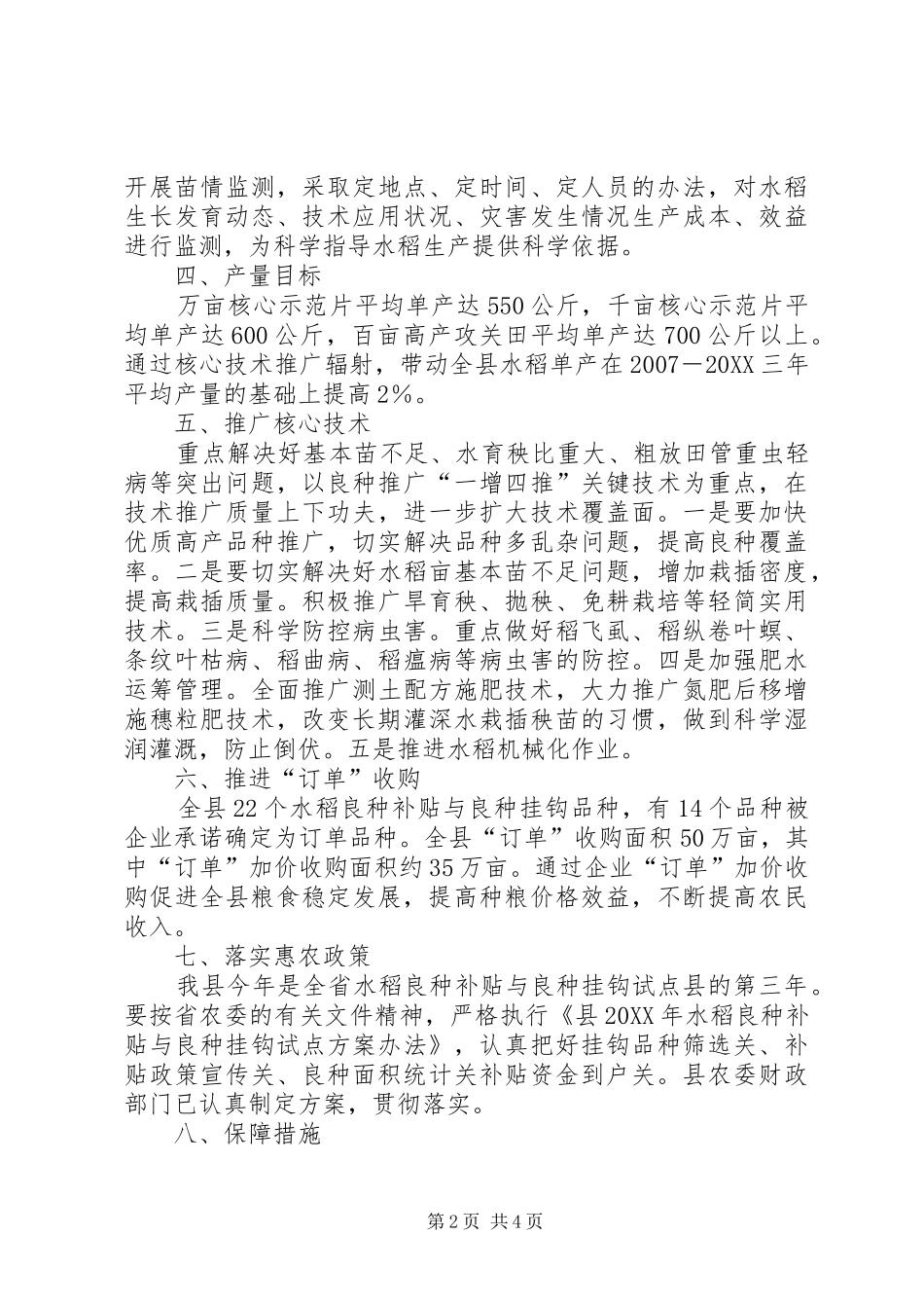 农委产业提升活动方案_第2页