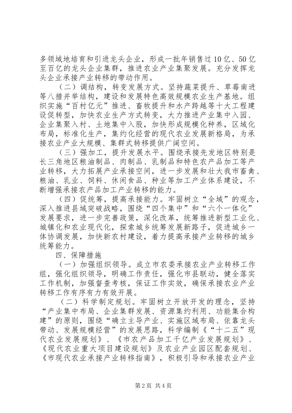 农委产业转移工作意见_第2页