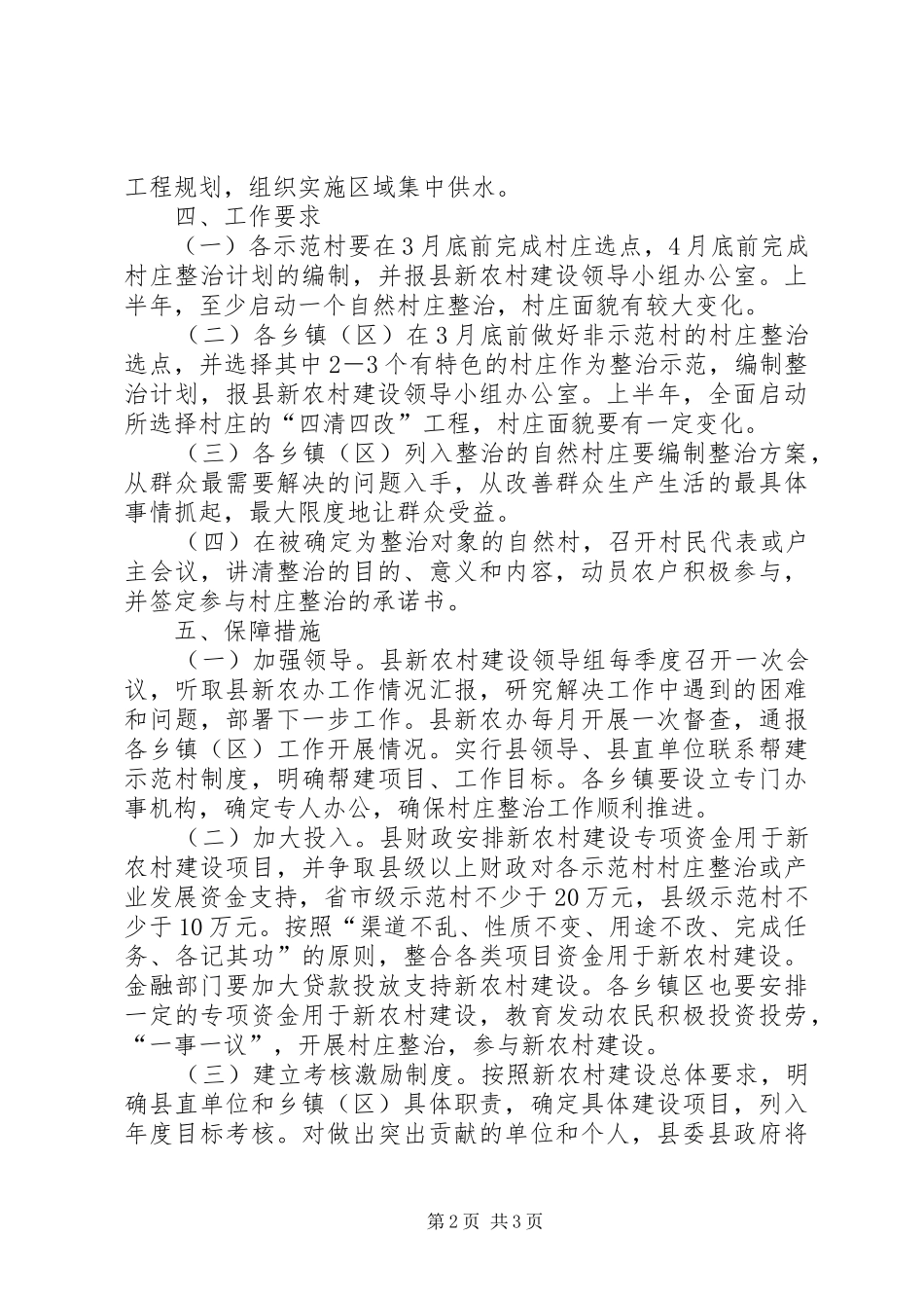 农委村庄整治工作意见_第2页