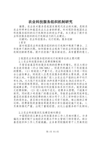 农业科技服务组织机制研究