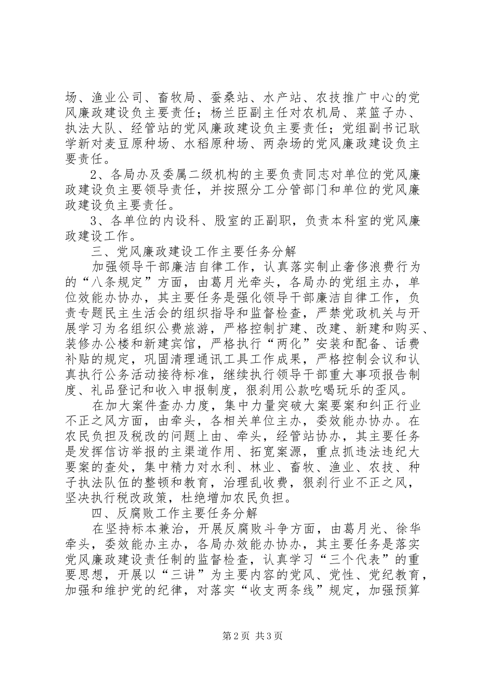 农委党风建设指导意见_第2页