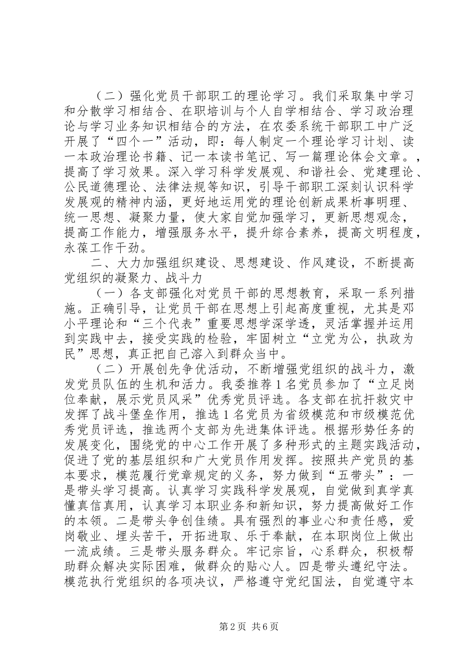 农委党建考核工作汇报_第2页